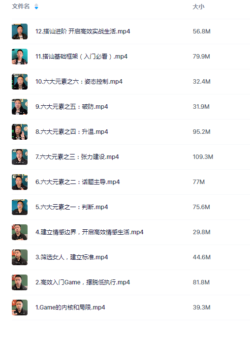 恋爱技巧课-Leon4.0
