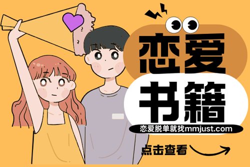 恋爱掌握.pdf-恋爱书籍推荐