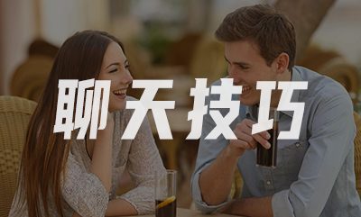 男哥内核3.0- 恋爱情商提升 中级课程