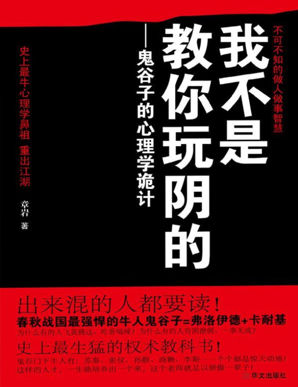 我不是教你玩阴的.pdf​​
