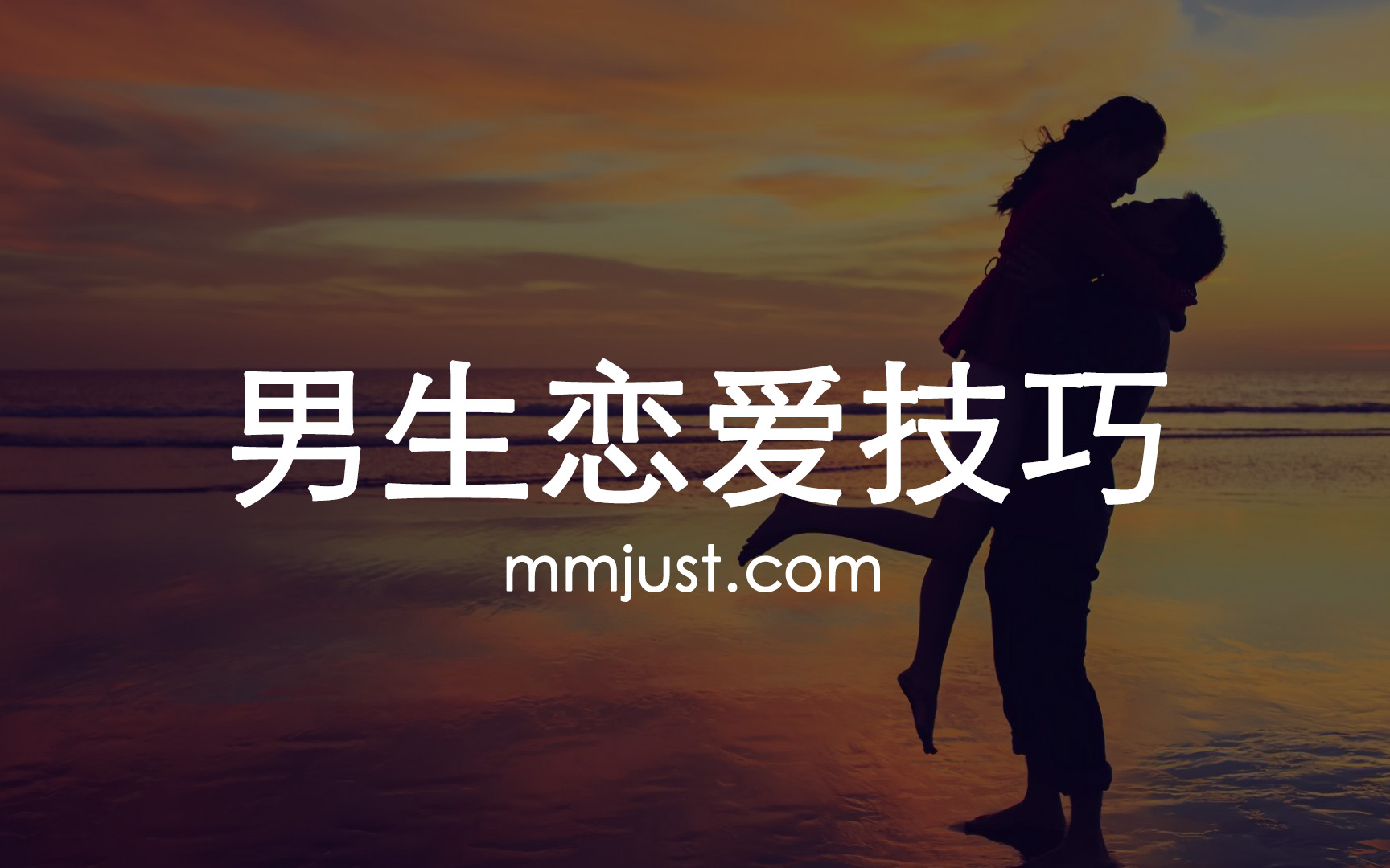 leon7.0-为什么女人喜欢自私的坏男人-大明恋爱技巧