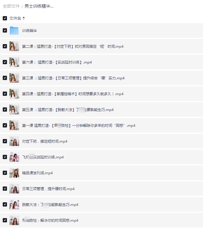 男士训练精华珍藏版 合集