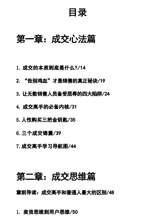 成交高手修炼手册.pdf